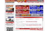 (有)ミスターバイクヤマベ/3号線近見店