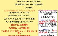 (有)丸三輪業