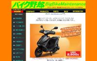 バイク野郎